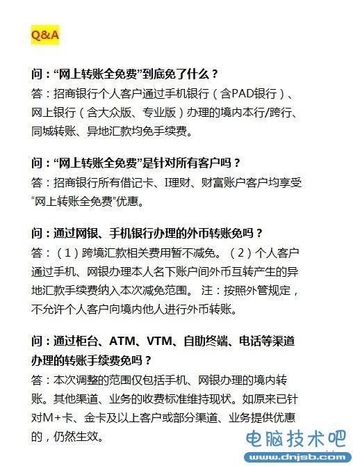 招商银行网上转账全免费常见问题解答 招商银行网上转账免费详情介绍