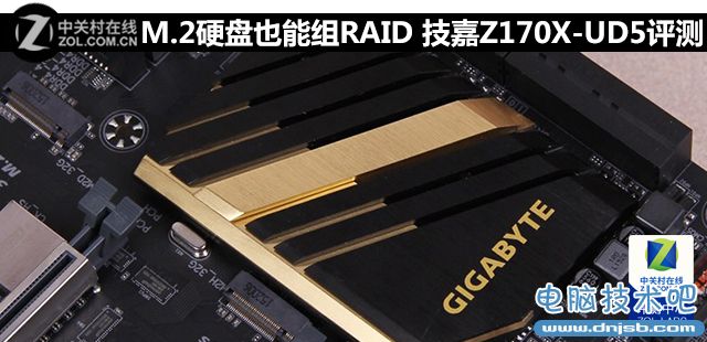 M.2硬盘也能组RAID 技嘉Z170X-UD5评测 