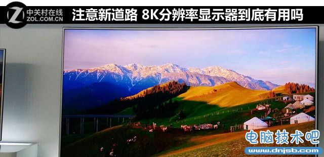 注意新道路 8K分辨率显示器到底有用吗 