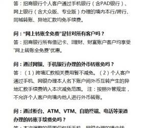 招商银行网上转账全免费常见问题解答 招商银行网上转账免费详情介绍