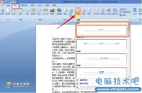 Word背景图片怎么设置 Word文档快速添加图片背景教程