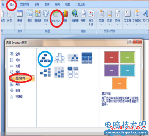 如何在Word （或Excel ）中制作组织结构图 - olay - olay的博客