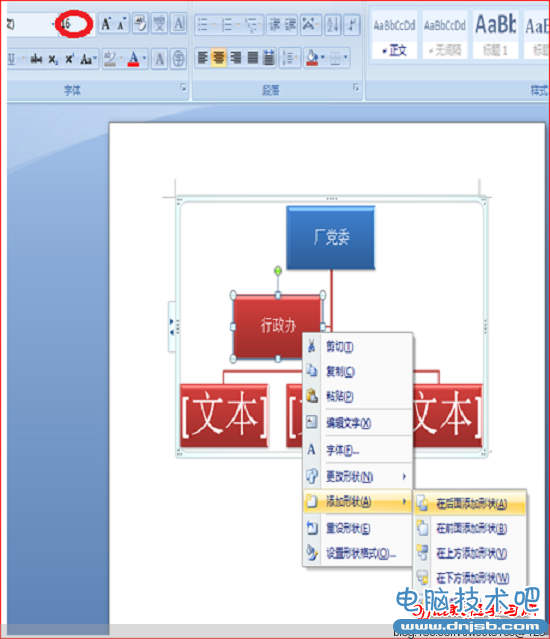 如何在Word （或Excel ）中制作组织结构图 - olay - olay的博客