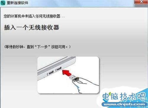 笔记本Win7系统无线鼠标接收器丢失或损坏怎么办 三联