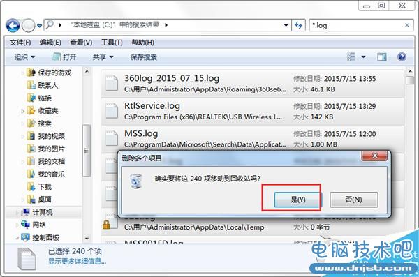 Win7批量删除C盘log日志文件的方法