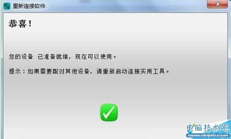 笔记本Win7系统无线鼠标接收器丢失或损坏步骤五