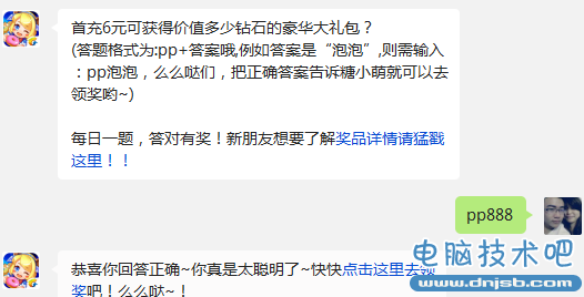 全民泡泡大战 首充6元可获得价值多少钻石的豪华大礼包?