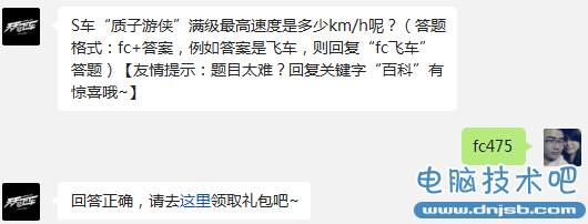 天天飞车 S车“质子游侠”满级最高速度是多少km/h呢?