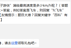 天天飞车 S车“质子游侠”满级最高速度是多少km/h呢?