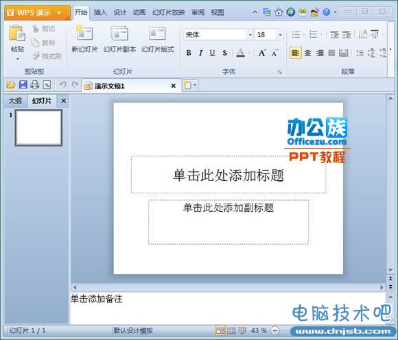 WPS Office 2012个人版界面