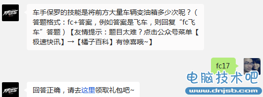 天天飞车 车手保罗的技能是将前方大量车辆变油箱多少次呢?