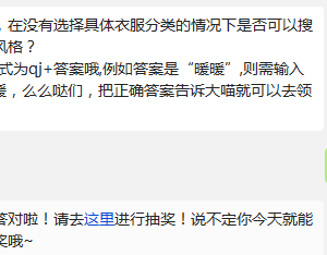 奇迹暖暖 换装时，在没有选择具体衣服分类的情况下是否可以搜索衣服风格?