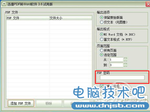 pdf转换成word转换器注册码是什么