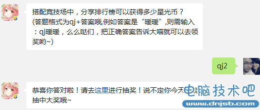 搭配竞技场中，分享排行榜可以获得多少星光币?