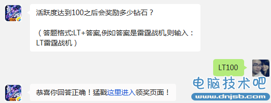 活跃度达到100之后会奖励多少钻石?