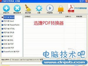 pdf转换成word转换器注册码是什么