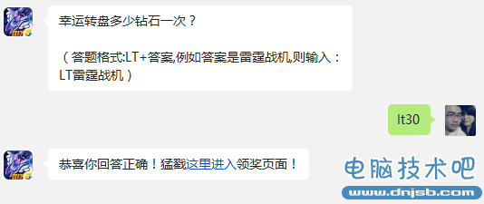 幸运转盘多少钻石一次? 雷霆战机10月8日每日一题答案