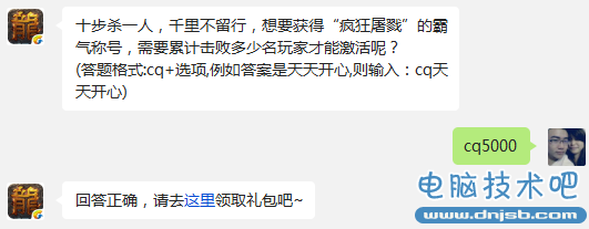 热血传奇手机版疯狂屠戮称号需要累计击败多少名玩家才能激活?