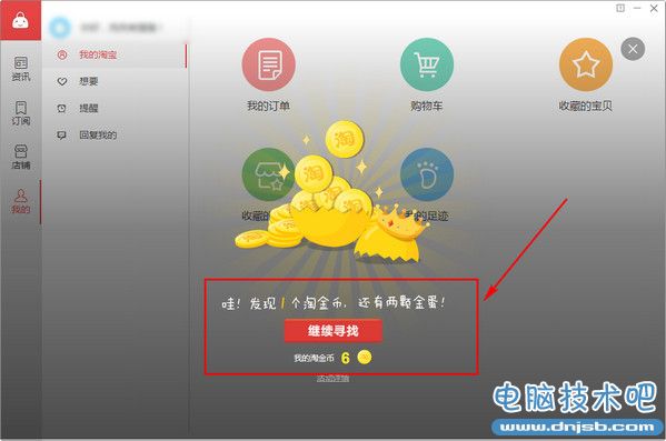 亲淘怎么获取淘金币 亲淘怎么砸金蛋