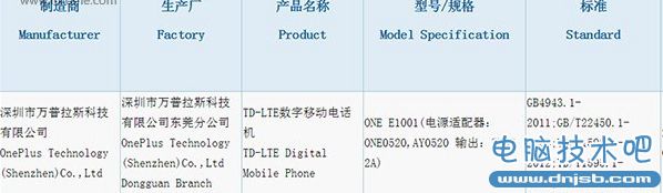 一加新机通过3C认证：一加手机X将至？