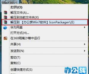 使用IconPackager修改Win7系统中的图标