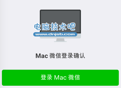 mac版微信账号登录方法 mac微信如何登录