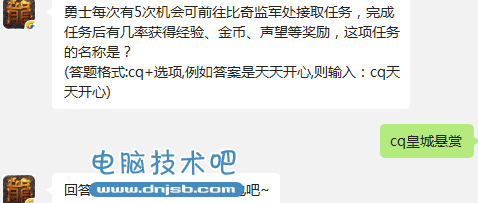 热血传奇手机版勇士每次有5次机会可前往比奇监军处接取任务名称是