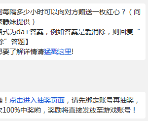 天天爱消除好友之间每隔多少小时可以向对方赠送一枚红心