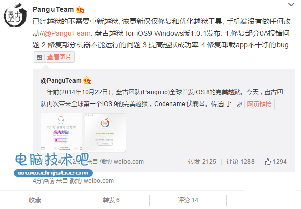iOS 9完美越狱工具新版发布！修补大批Bug
