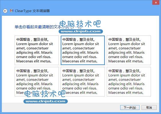 如何重置Win7的ClearType设置？