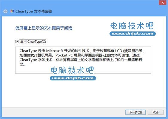 如何重置Win7的ClearType设置？