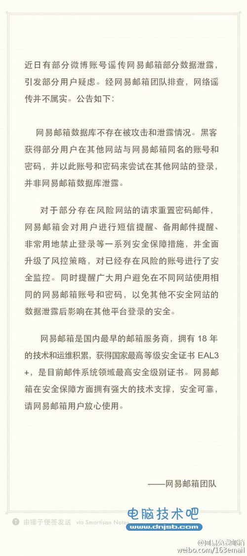 乌云发布新漏洞，网易邮箱过亿用户数据或泄漏