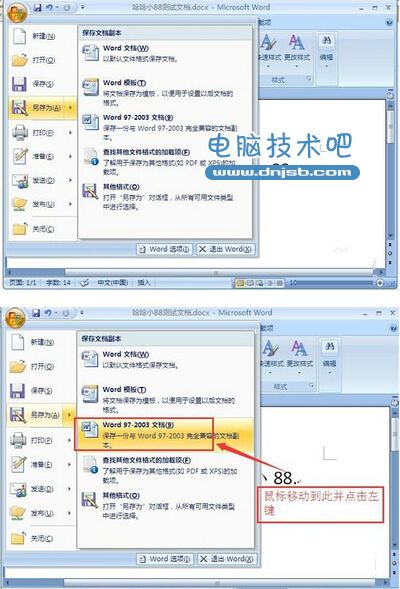 将office2007文档转换成office2003文档的方法