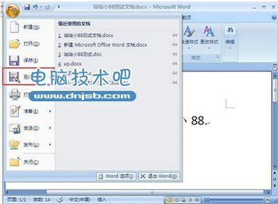 将office2007文档转换成office2003文档的方法