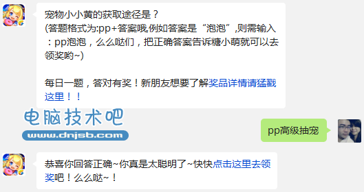 宠物小小黄的获取途径是?全民泡泡大战10月19日每日一题答案