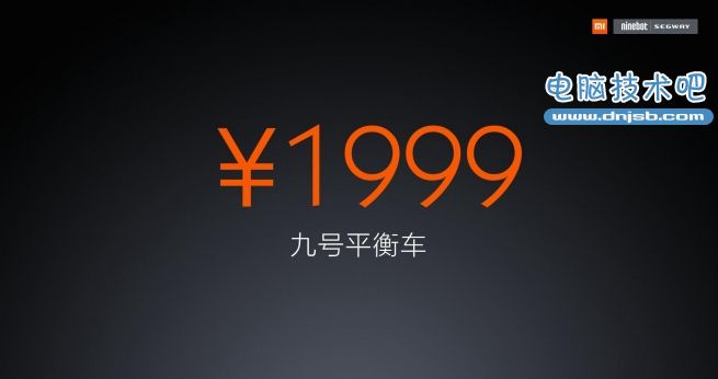 小米9号平衡车正式发布：售价1999元