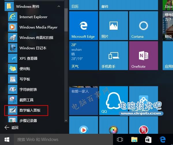 Win10怎么输入数学公式 Win10打开数学输入面板方法