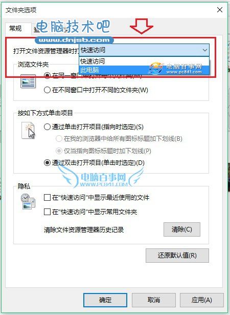 Win10打开资源管理器进入我的电脑设置教程