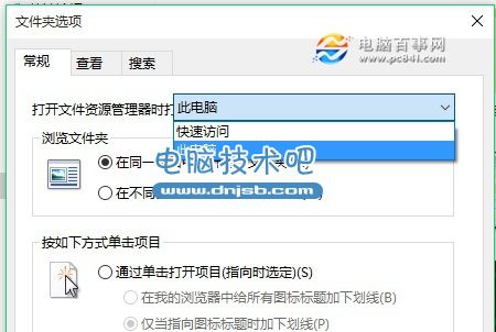 Win10常用文件夹和最近使用的文件怎么不让显示？关闭常用文件夹