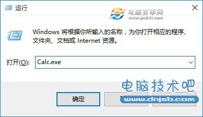 win10计算器快捷键 快速打开Win10计算器方法