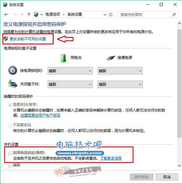 Win10快速启动勾选不了怎么办？快速启动灰色解决办法