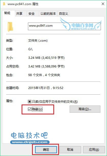 Win10怎么隐藏文件夹 Win10隐藏文件或文件夹方法