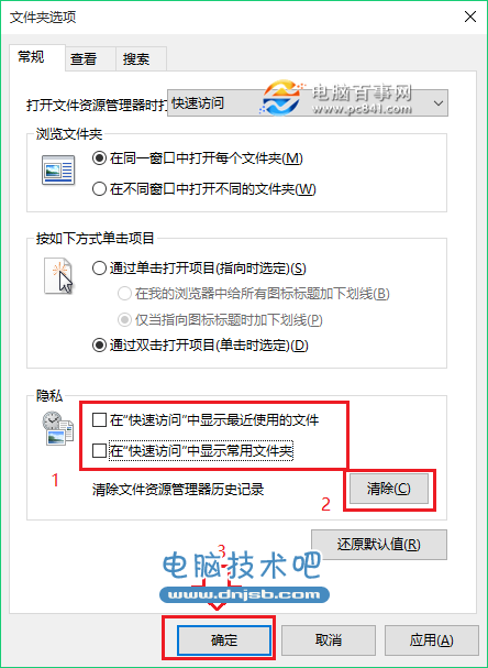 Win10常用文件夹和最近使用的文件怎么不让显示？关闭常用文件夹