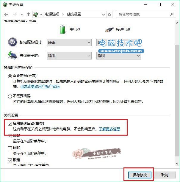 Win10快速启动勾选不了怎么办？快速启动灰色解决办法