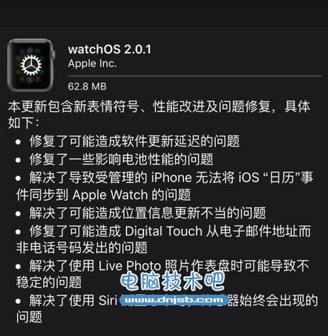 苹果WatchOS 2.0.1正式版更新：修复大量错误