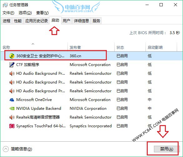 Win10怎么设置开机启动项 Win10禁止开机启动项方法