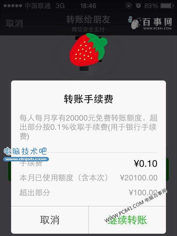 微信转账开始收费啦 每月免费限额2万