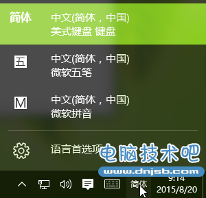 win10中文输入法中怎么添加美式键盘?