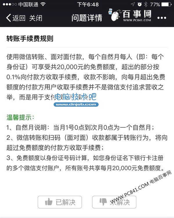 微信转账开始收费啦 每月免费限额2万