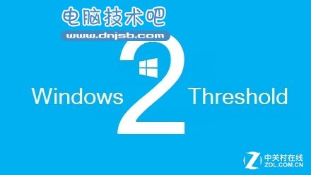 Windows 10 Threshold 2极有可能于11月2日发布 